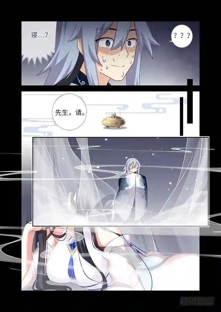 456.堵床 第6页