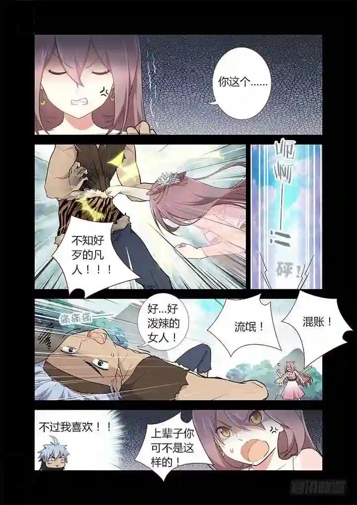 266.闪耀夜空 第5页