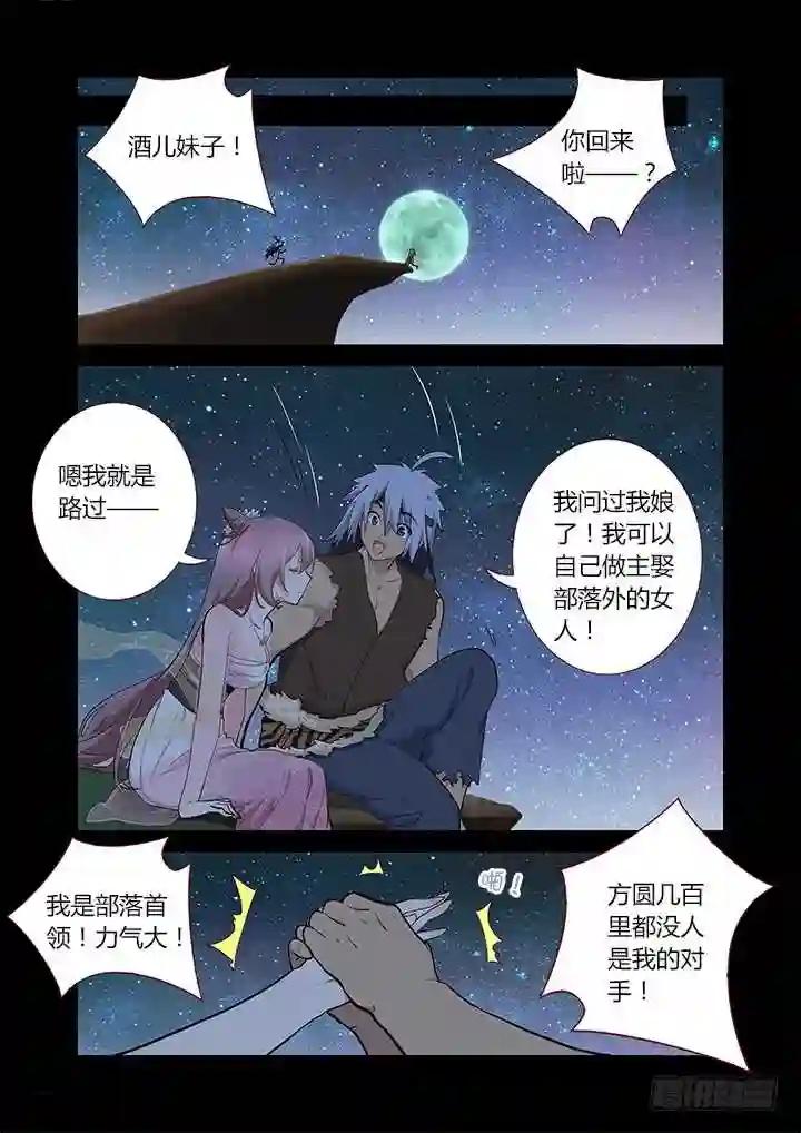 266.闪耀夜空 第7页