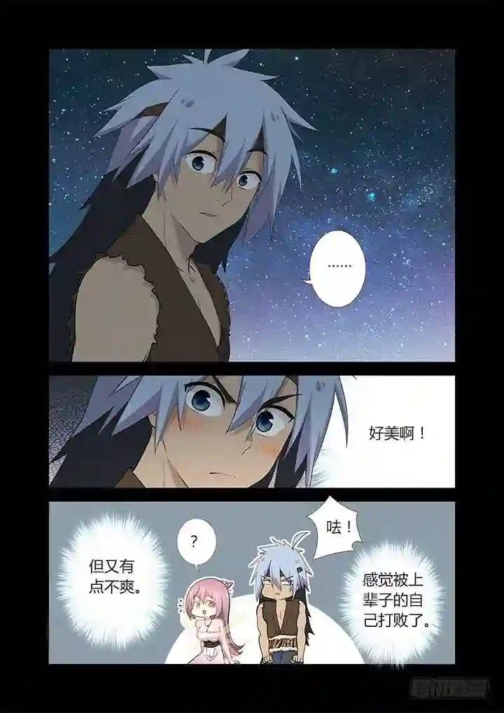 266.闪耀夜空 第11页