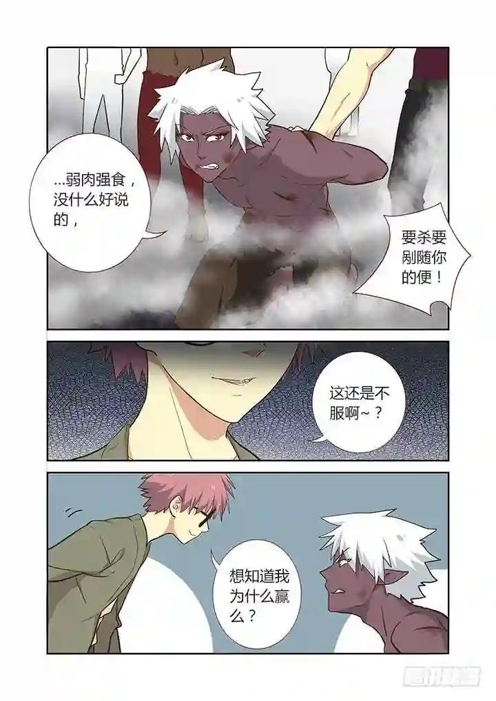 231.胜败 第6页