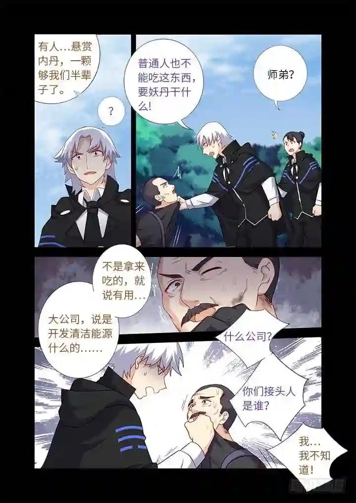 443.叛道 第3页