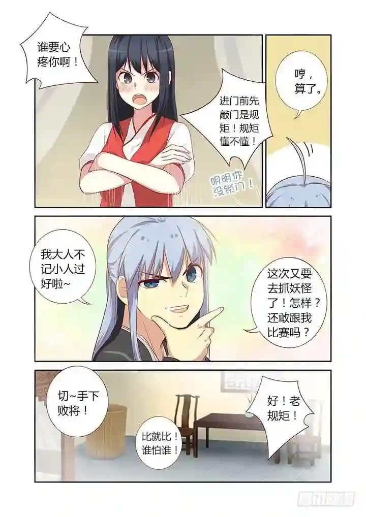 57.比就比! 第8页