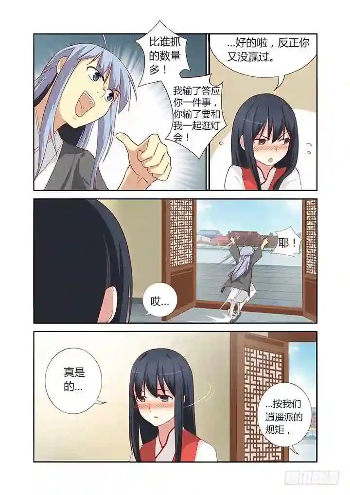 57.比就比! 第9页