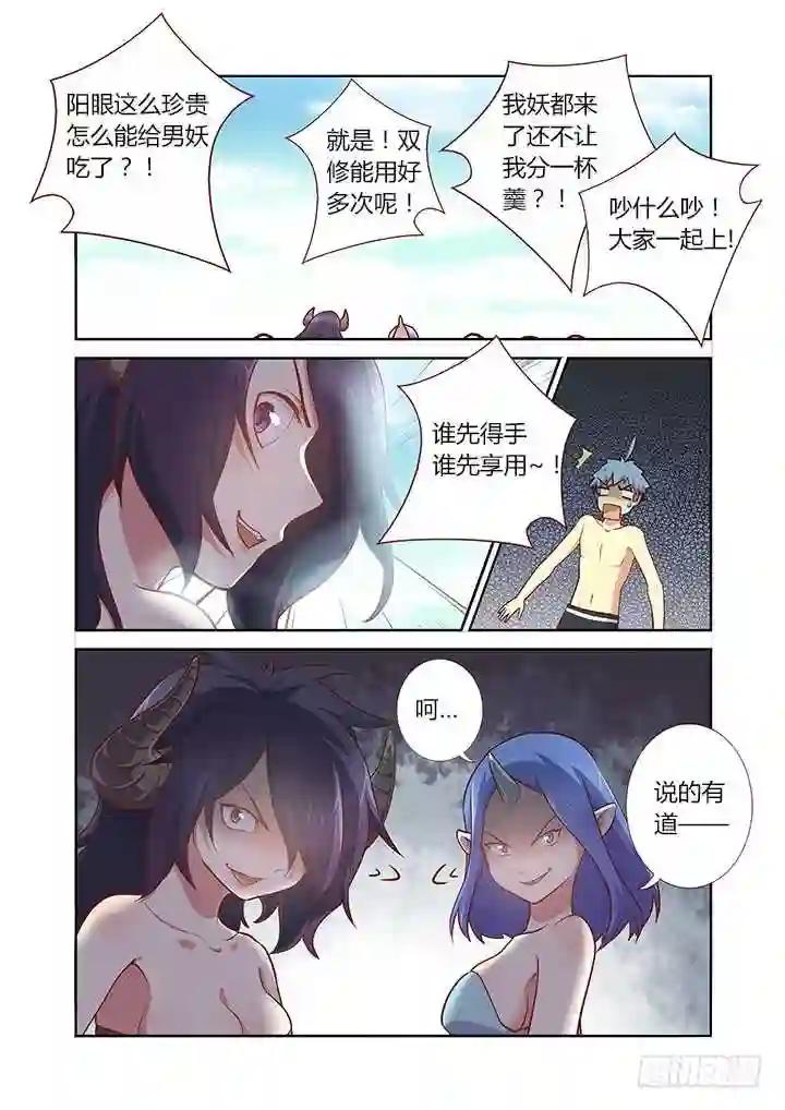 182.看热闹 第5页