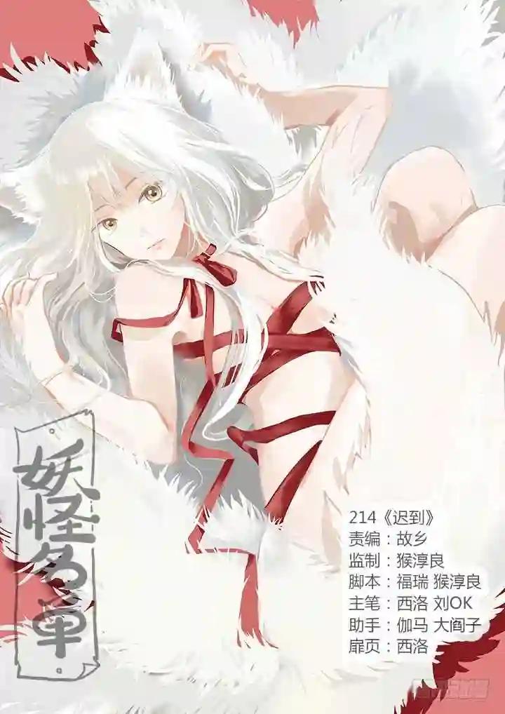 214.迟到 第1页