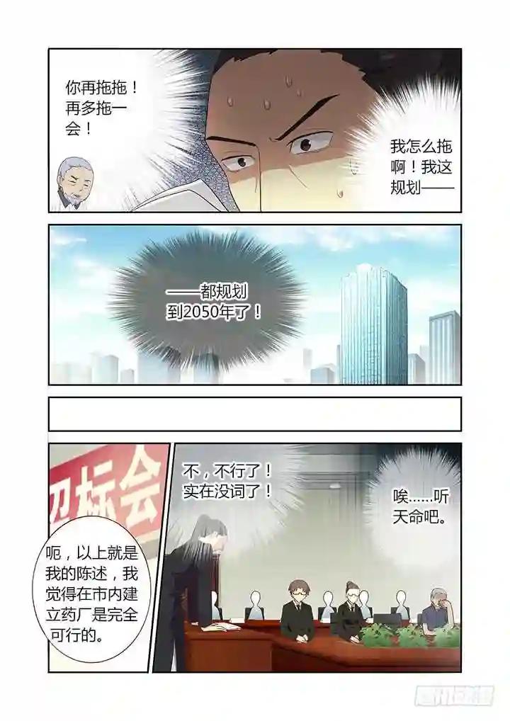 214.迟到 第3页