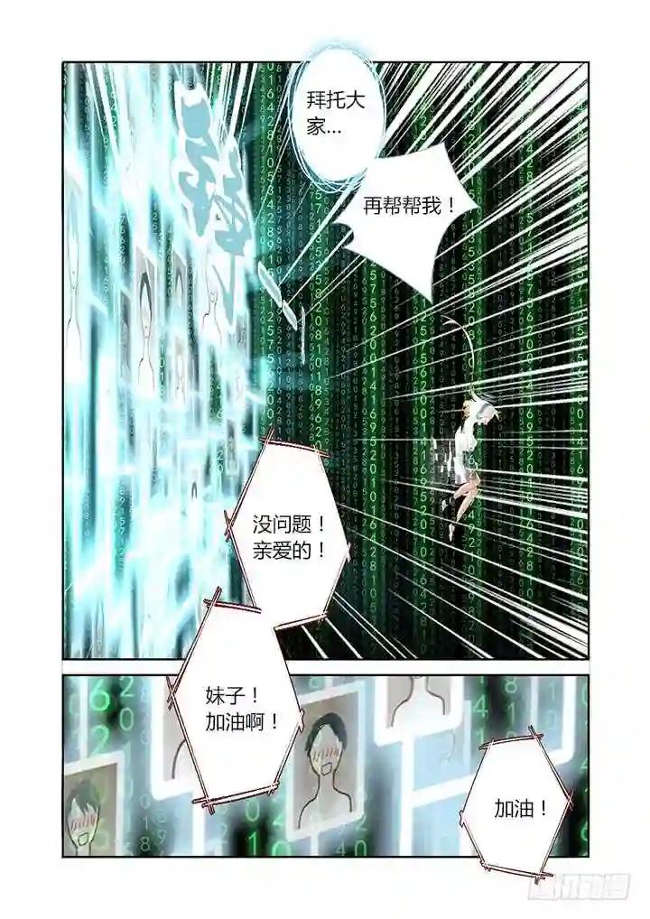 129.帅不过三秒 第6页