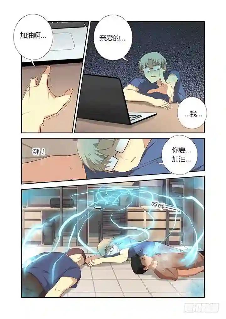 129.帅不过三秒 第7页