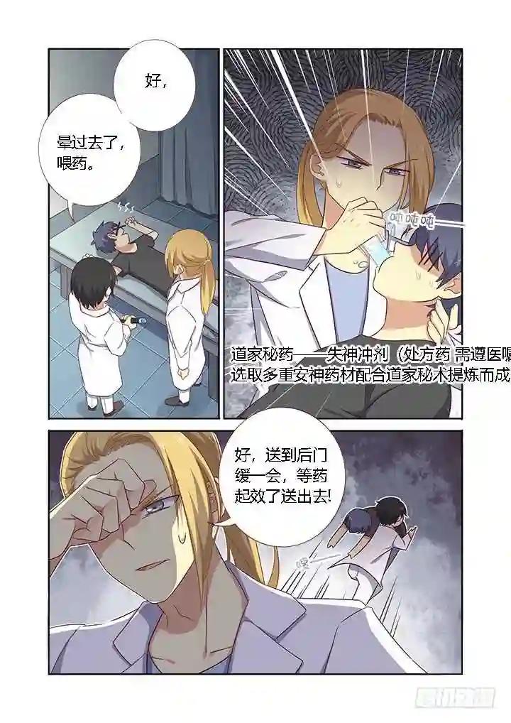 362.男女有别 第6页