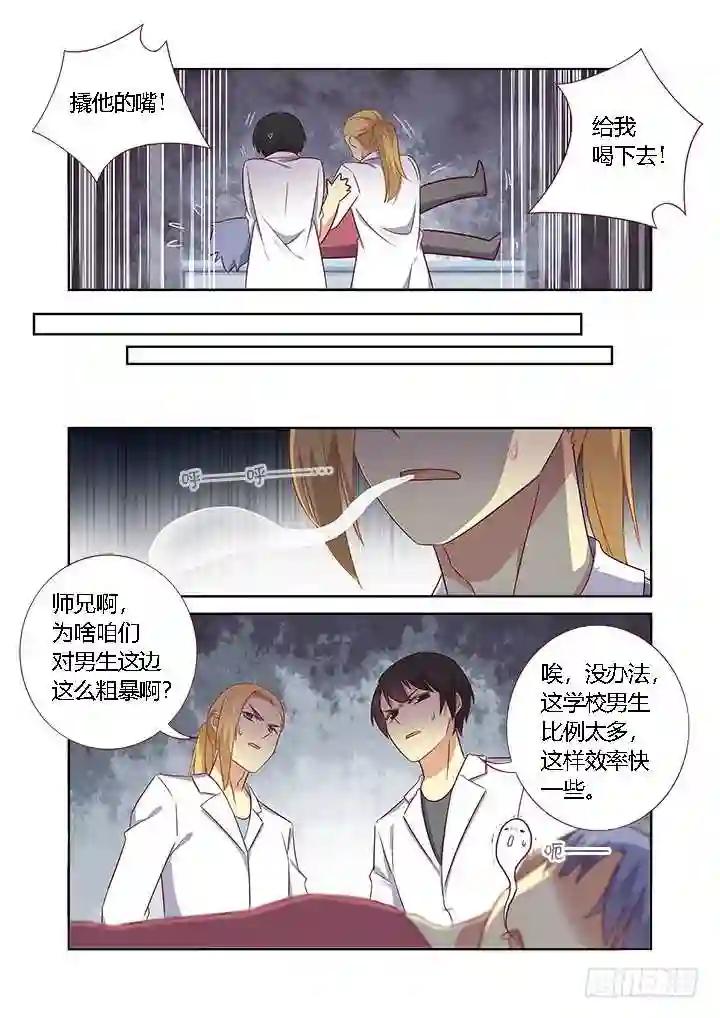 362.男女有别 第13页