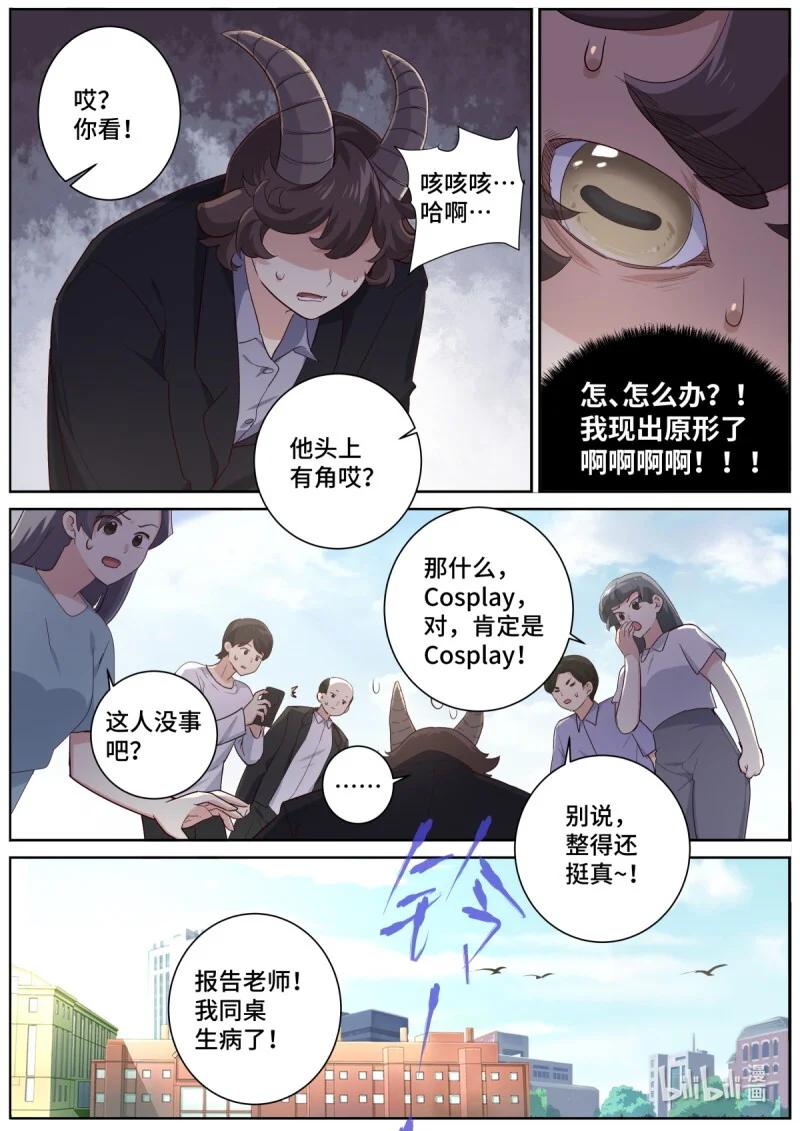 535 513.妙语连珠 第3页
