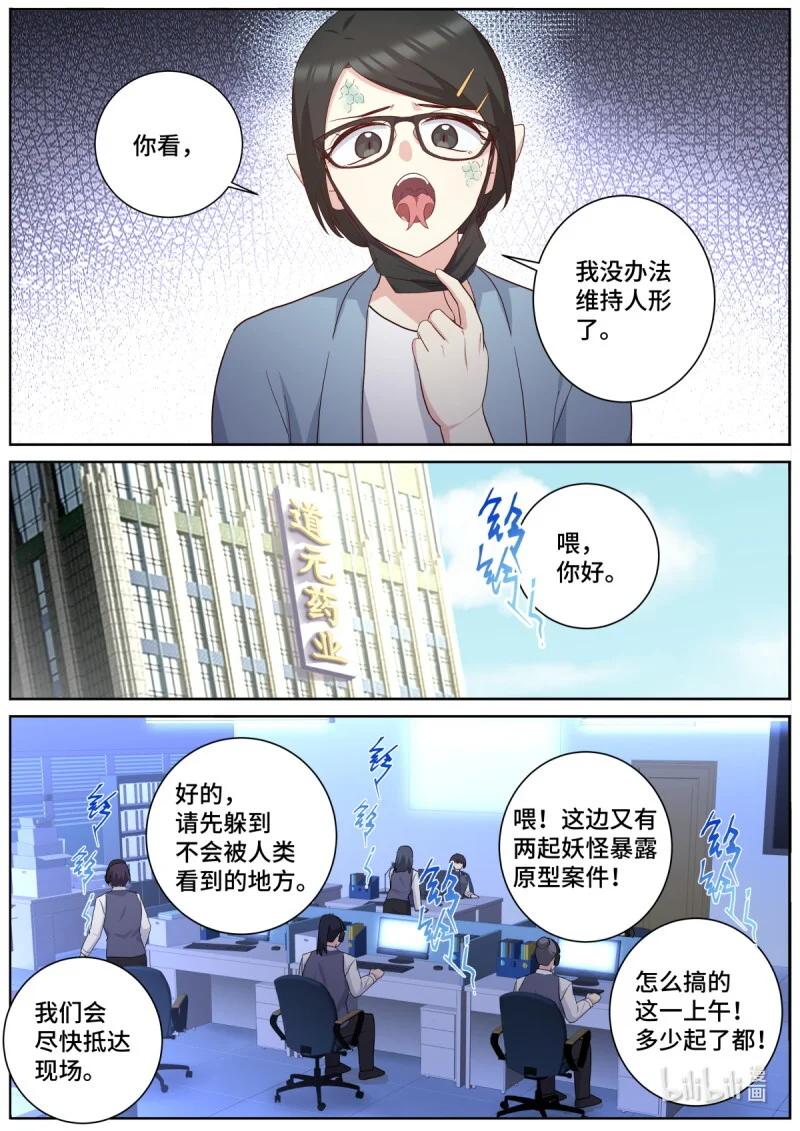 535 513.妙语连珠 第5页