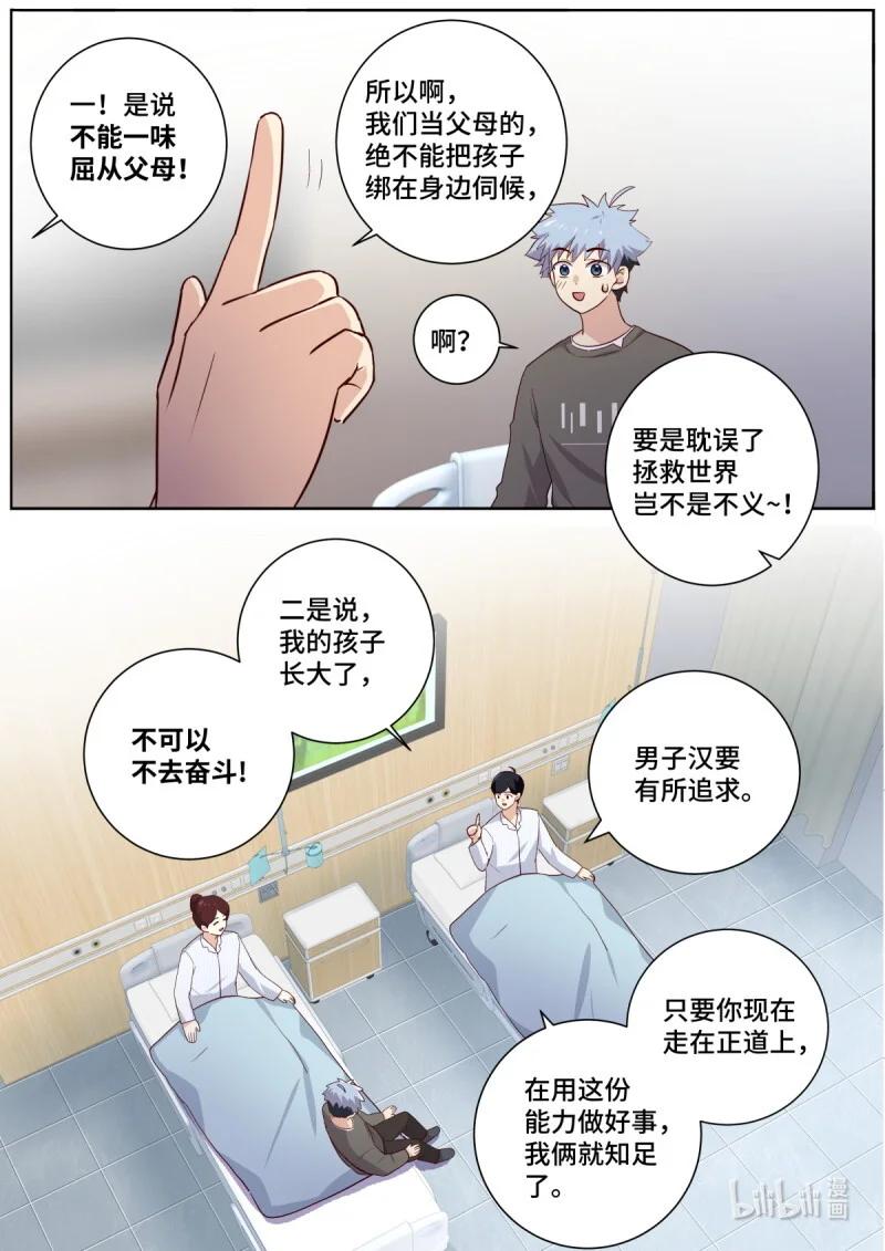 535 513.妙语连珠 第7页