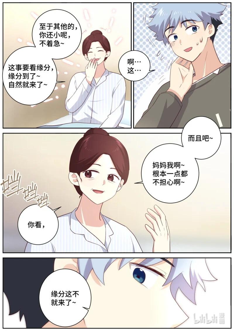 535 513.妙语连珠 第8页