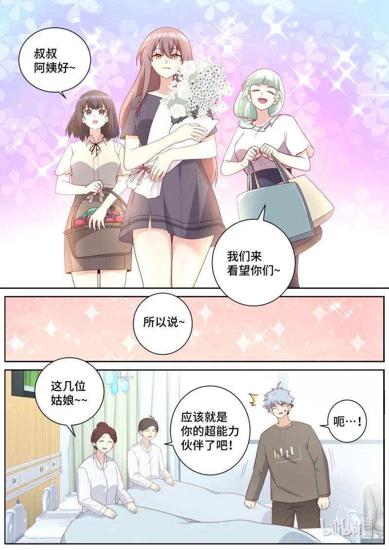 535 513.妙语连珠 第9页