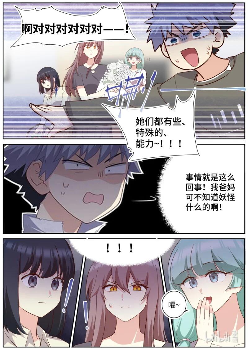 535 513.妙语连珠 第10页