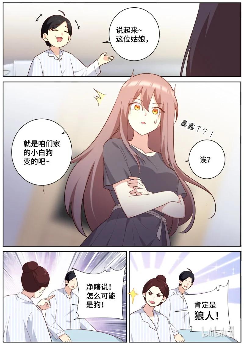 535 513.妙语连珠 第12页