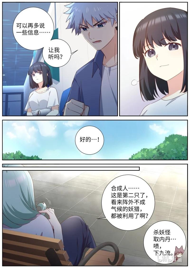 526 504.煎熬 第9页