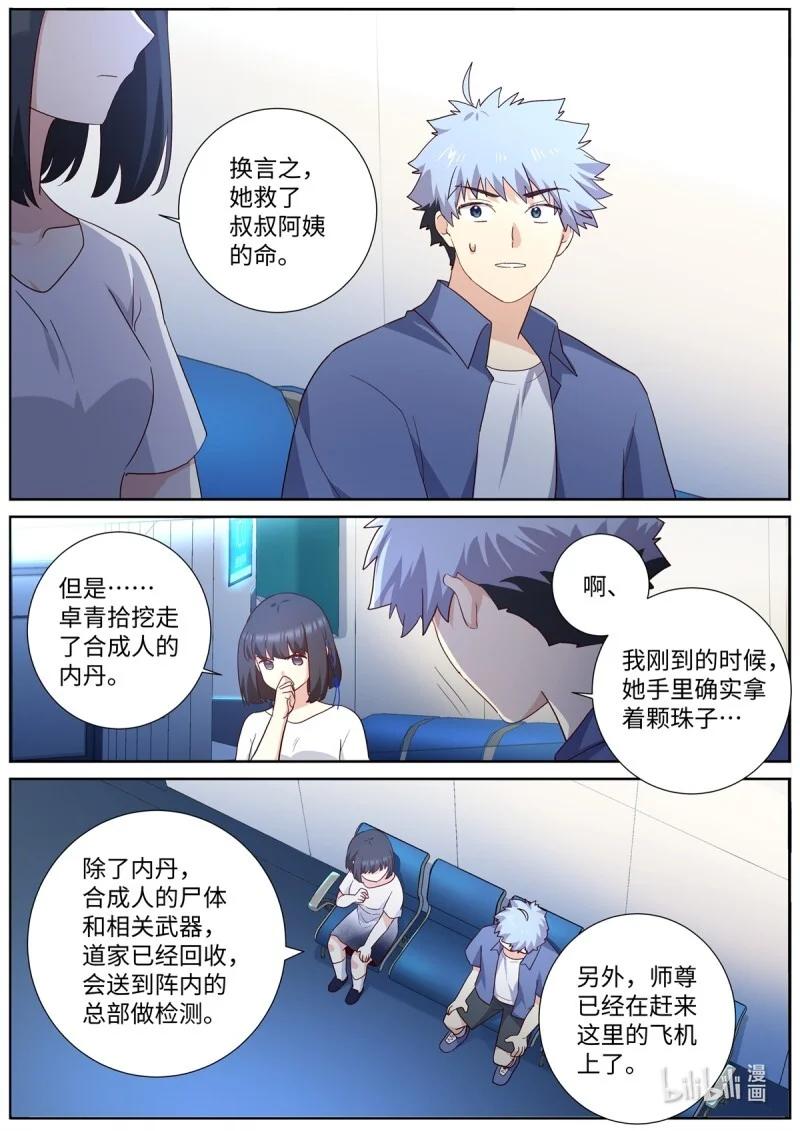 526 504.煎熬 第12页