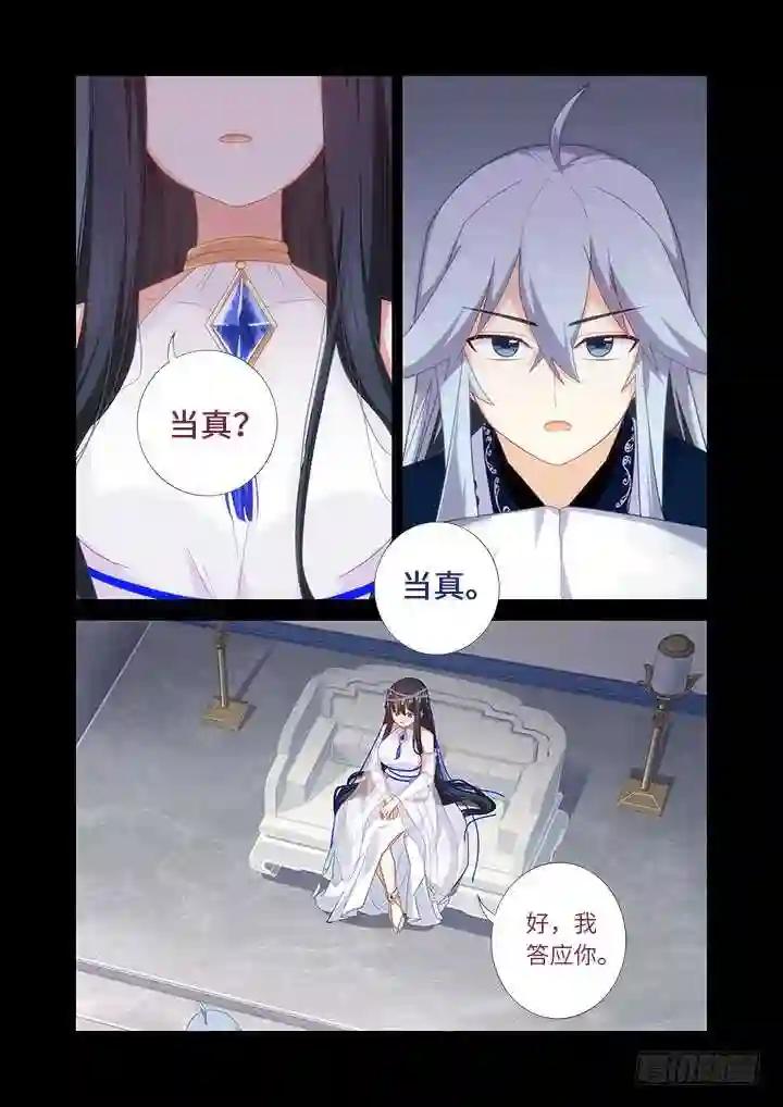 457.一眼千年 第3页