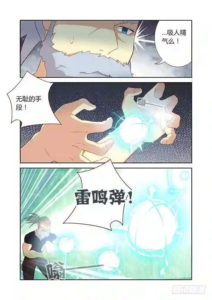 111.又换衣服,摔笔! 第3页