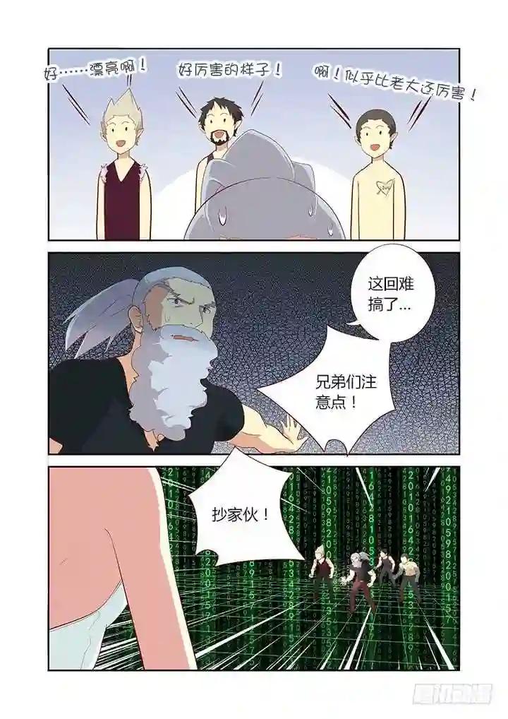 111.又换衣服,摔笔! 第6页