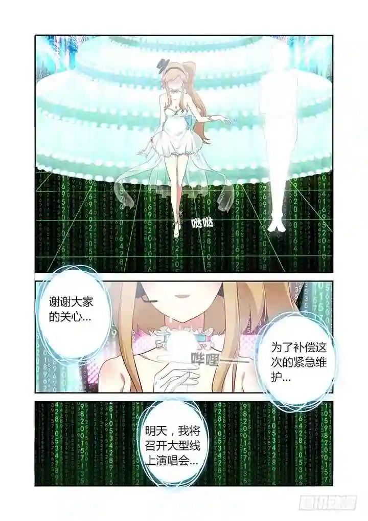 111.又换衣服,摔笔! 第8页