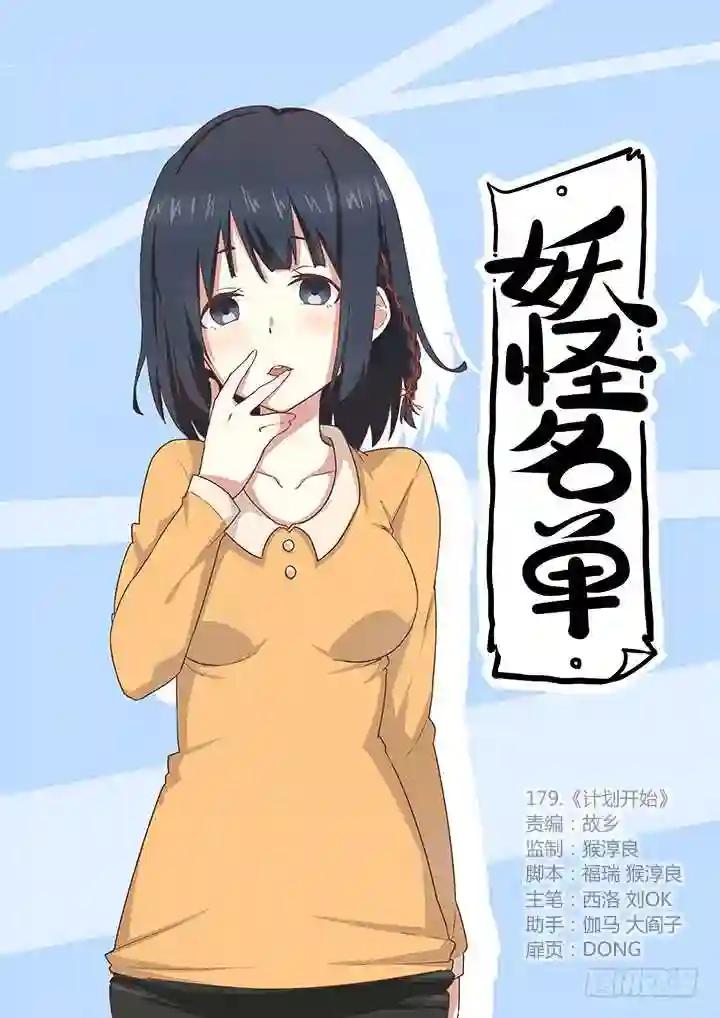 179.计划开始 第1页
