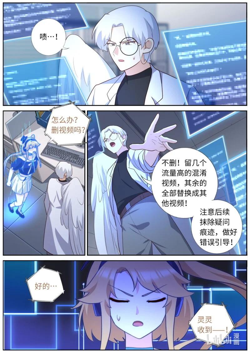 543 521.救兵？ 第3页