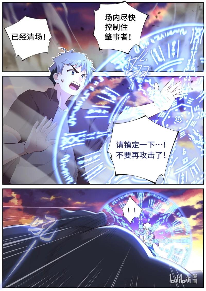 543 521.救兵？ 第5页