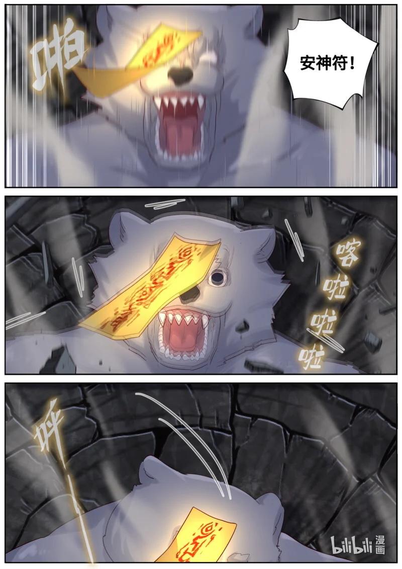 543 521.救兵？ 第7页