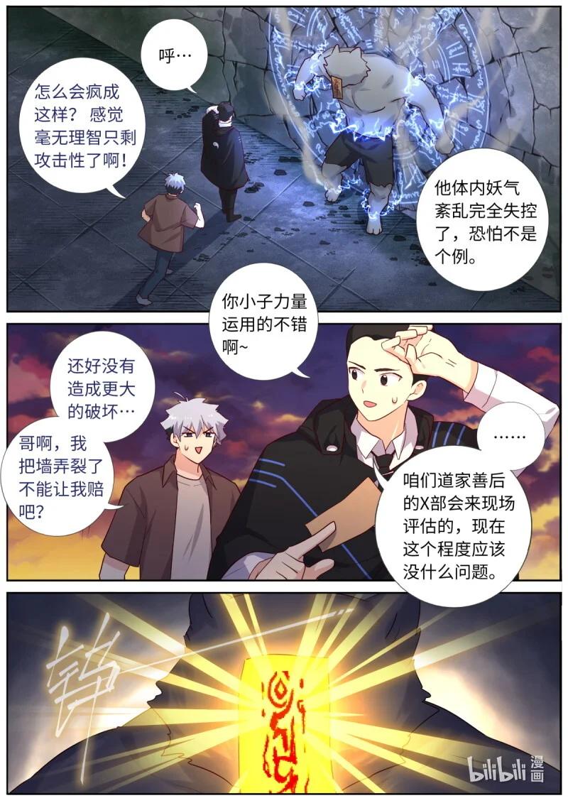 543 521.救兵？ 第8页