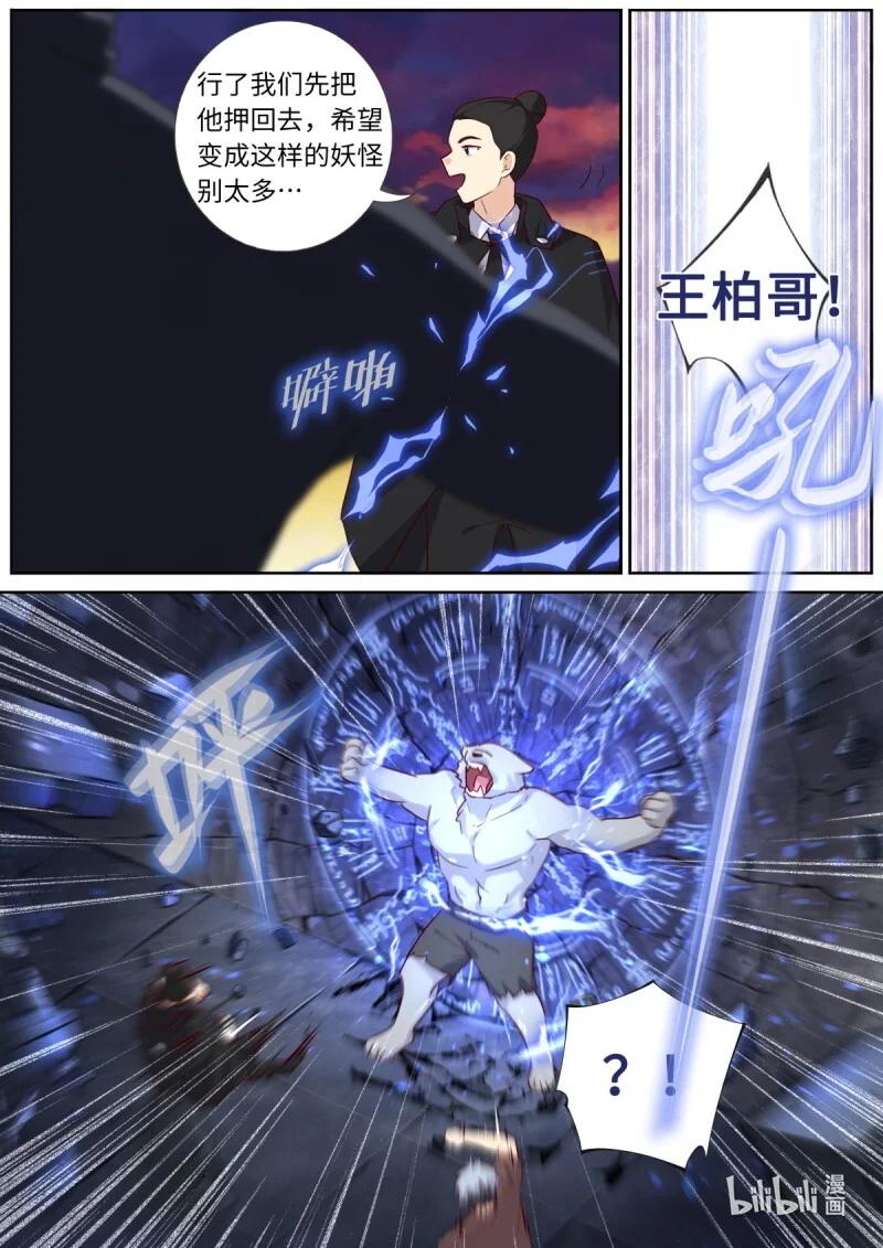 543 521.救兵？ 第9页