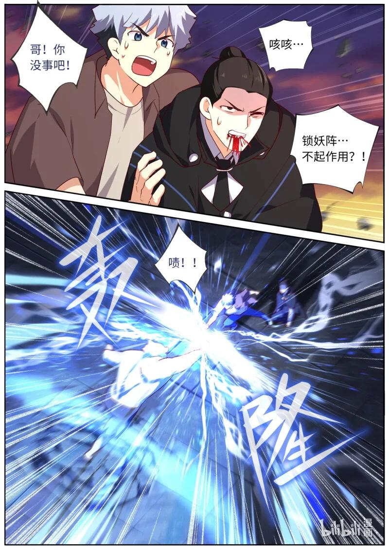 543 521.救兵？ 第10页
