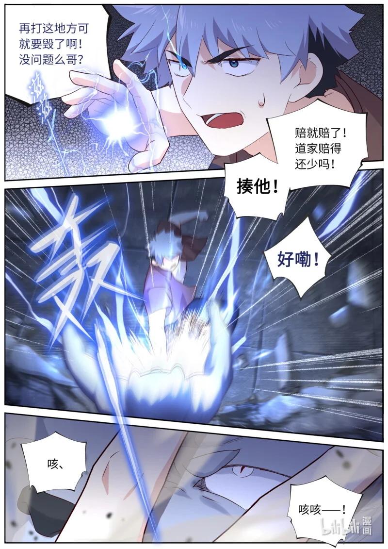 543 521.救兵？ 第11页