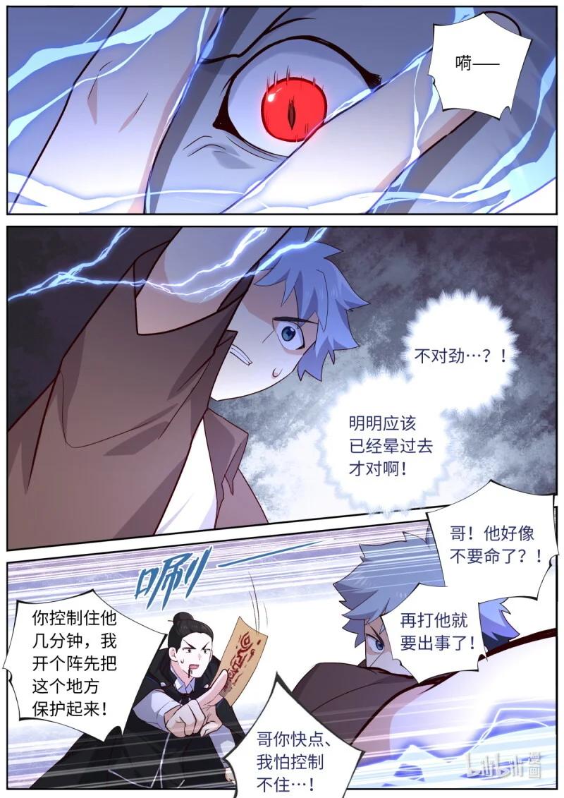 543 521.救兵？ 第12页