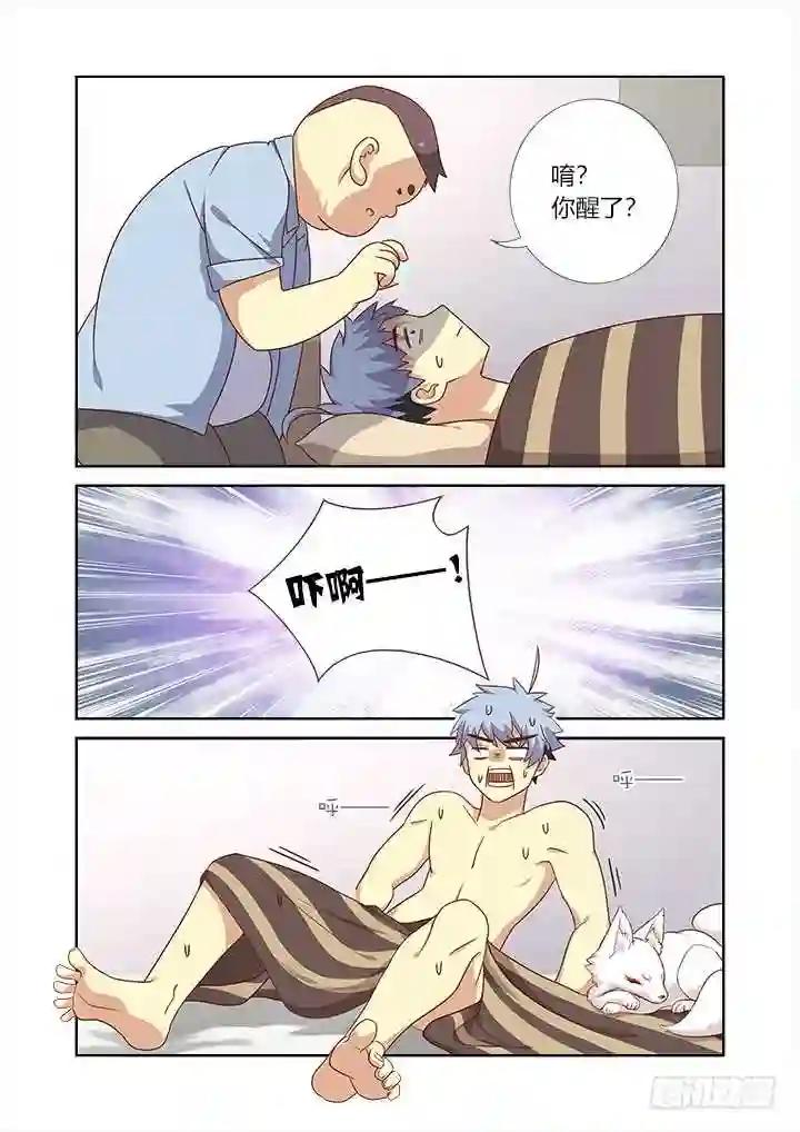 368.大梦初醒 第3页