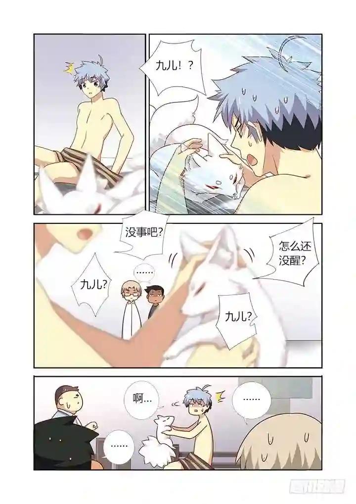 368.大梦初醒 第4页