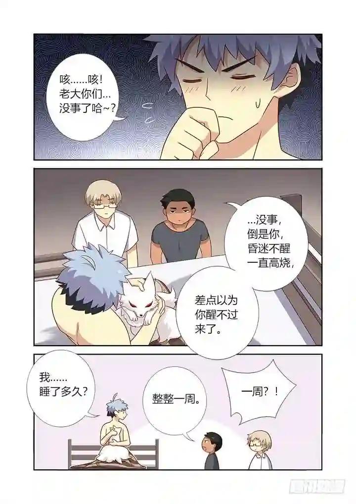 368.大梦初醒 第5页
