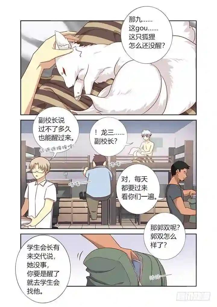 368.大梦初醒 第6页