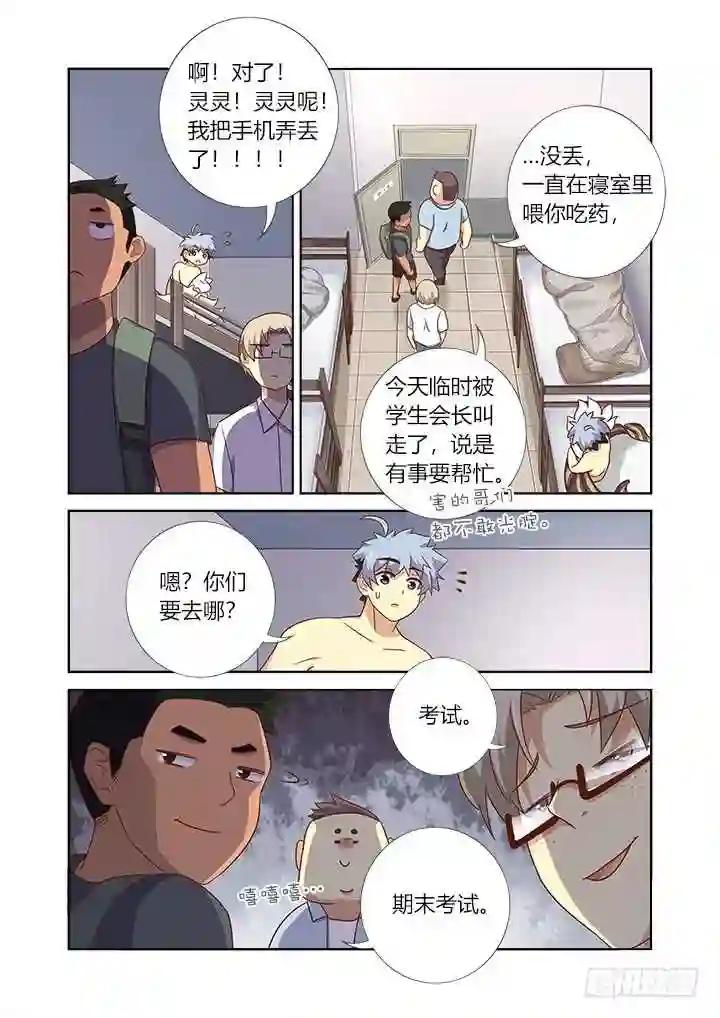 368.大梦初醒 第7页