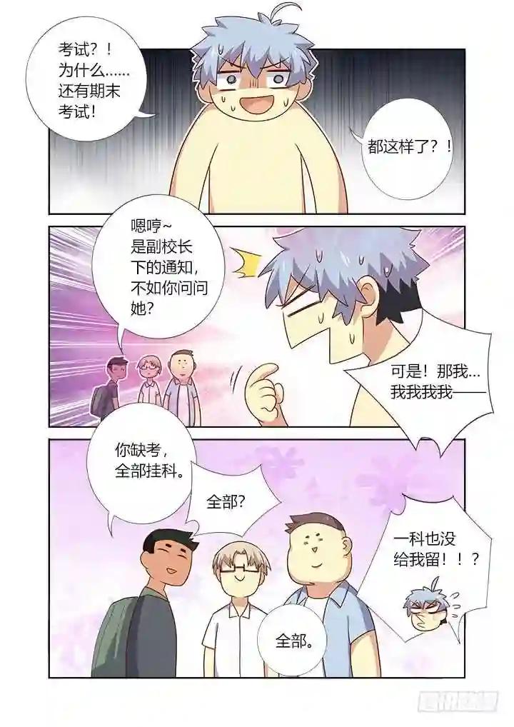 368.大梦初醒 第8页
