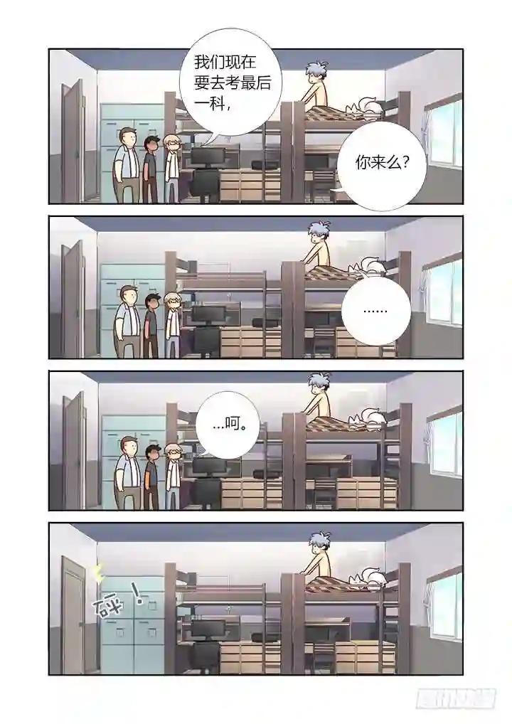 368.大梦初醒 第9页