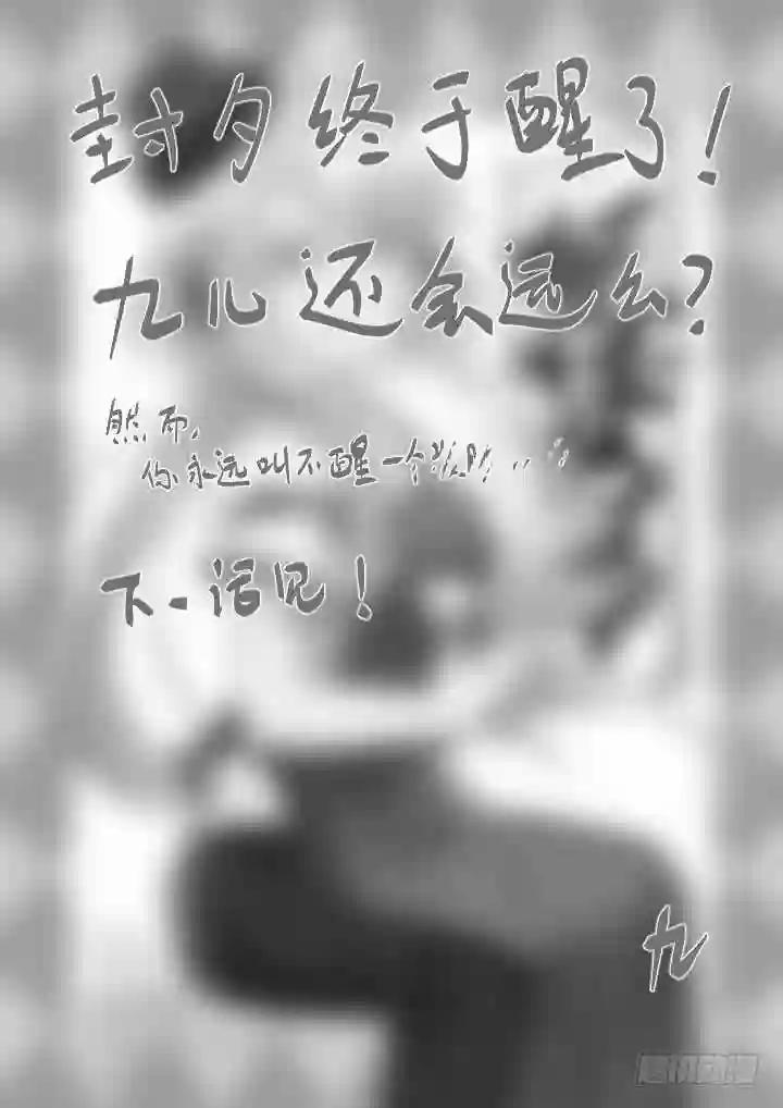 368.大梦初醒 第11页