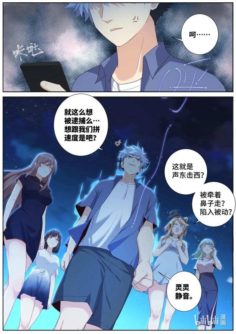 522 500.全员出动 第8页