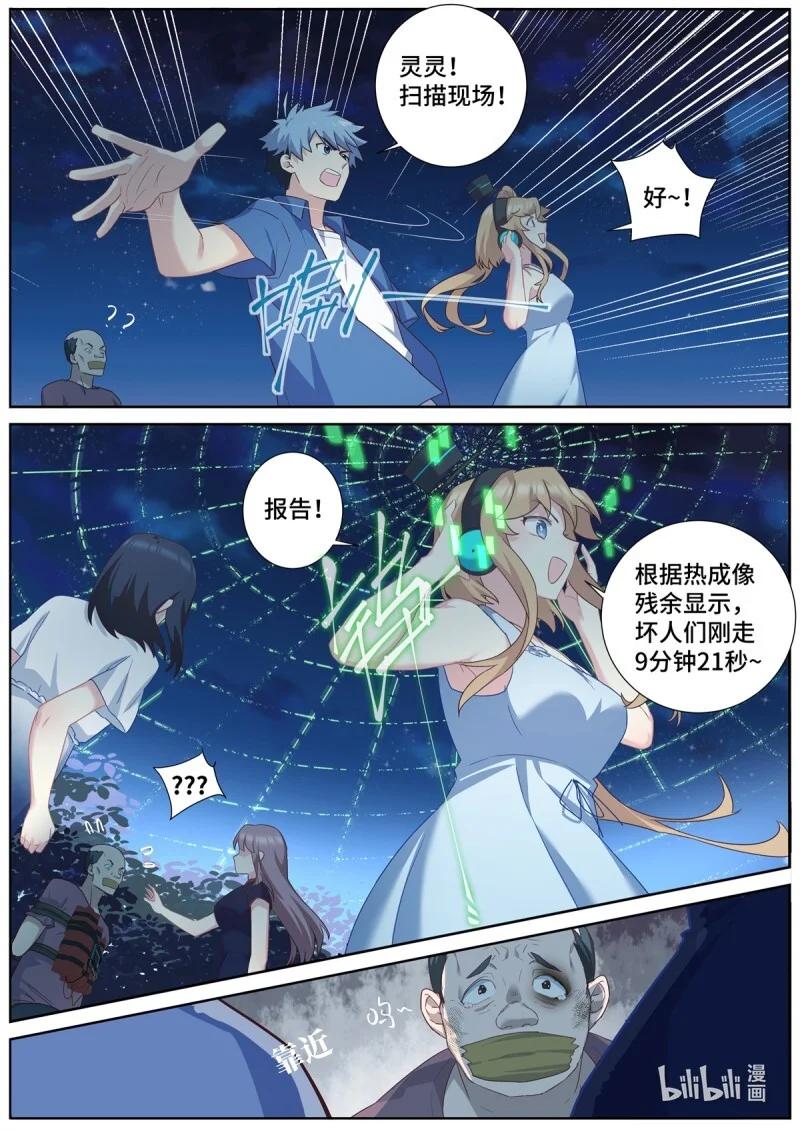 522 500.全员出动 第11页