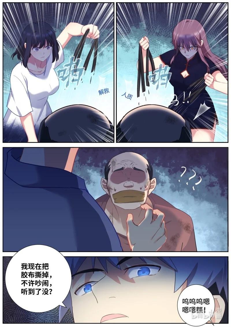 522 500.全员出动 第12页