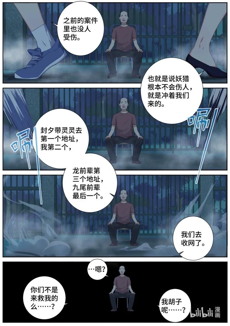 522 500.全员出动 第15页