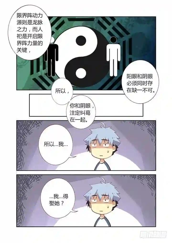 114.命中注定 第8页
